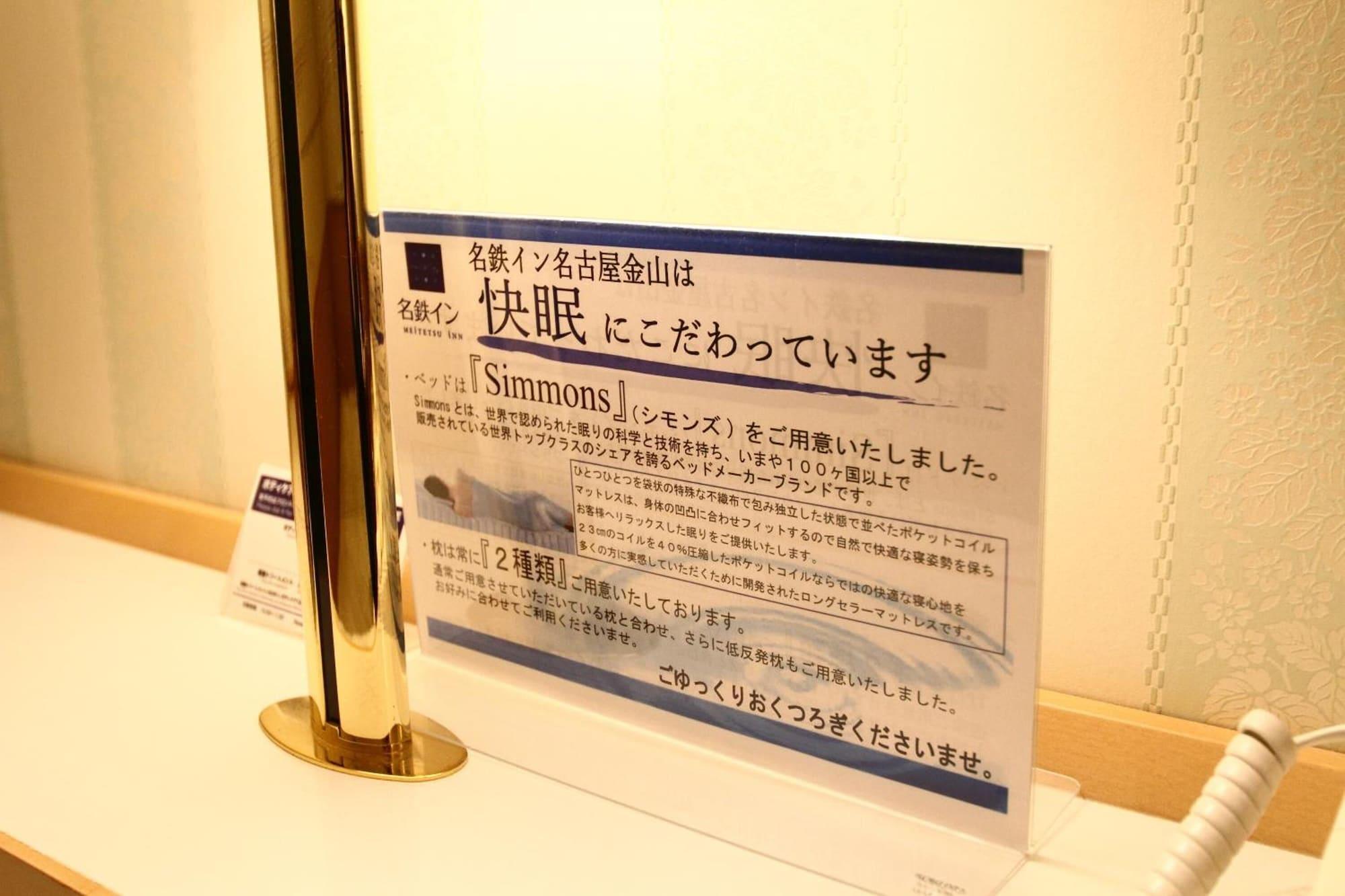 酒店 名古屋金山名铁旅馆 3*